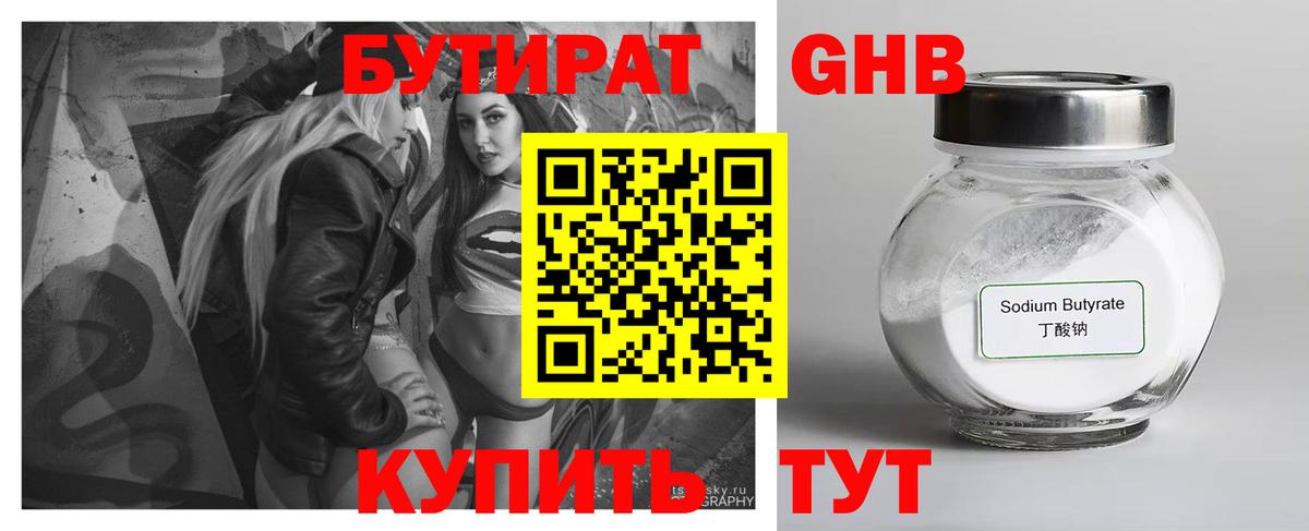 Бутират вода  Бутират  Нижний Тагил  Вход с VPN 
