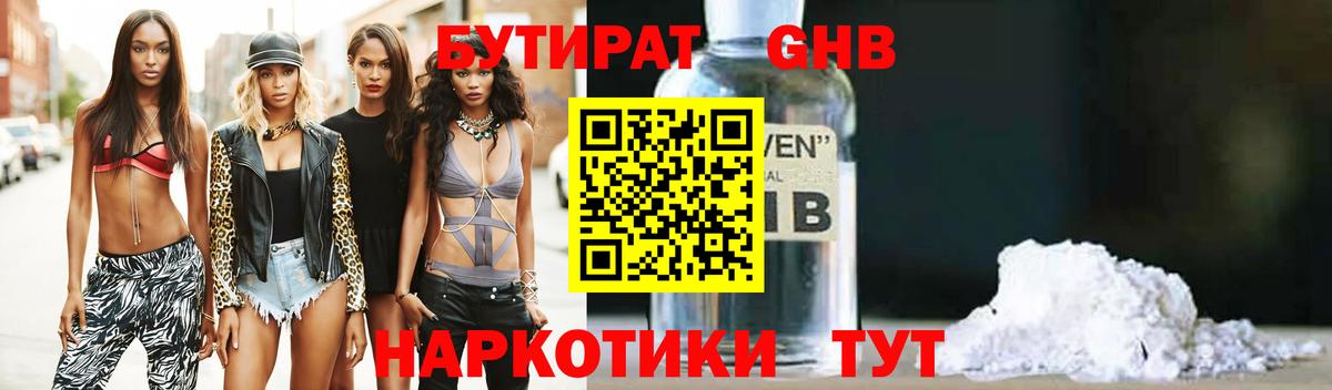 БУТИРАТ жидкий экстази Нижний Тагил