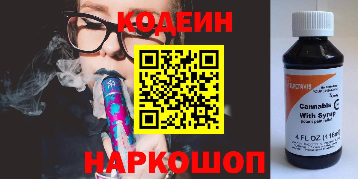 Кодеиновый сироп Lean напиток Lean (лин) Нижний Тагил
