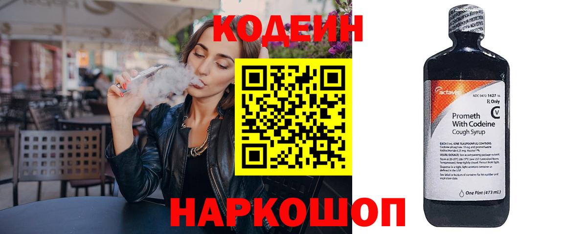 Кодеиновый сироп Lean напиток Lean (лин)  Вход с VPN  Нижний Тагил 