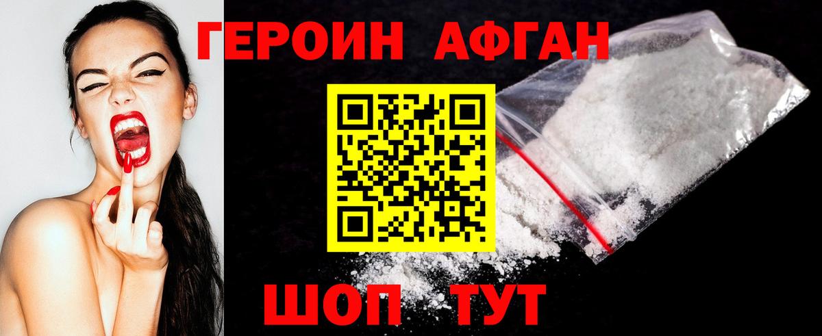 ГЕРОИН  ГЕРОИН афганец  Вход с VPN  Нижний Тагил 